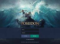 먹튀 (포세이돈 POSEIDON 사이트)