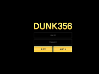 먹튀 (덩크356 DUNK356 사이트)