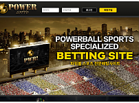 먹튀 (파워로또 POWER LOTTO 사이트)