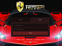 먹튀 (페라리 FERRARI 사이트)