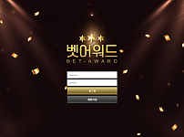 먹튀 (벳어워드 BET-AWARD 사이트)