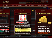 먹튀 (소벳 SOBET 사이트)