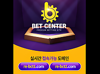 먹튀 (벳센터 BET CENTER 사이트)