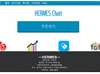 먹튀 (에르메스 HERMES 사이트)