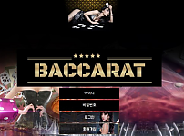 먹튀  (바카라 BACCARAT 사이트)