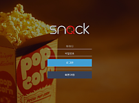 먹튀 (스낵 SNACK 사이트)