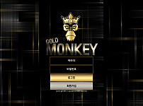 먹튀 (골드몽키 GOLD MONKEY 사이트)