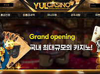 먹튀 (율카지노 YULCASINO 사이트)