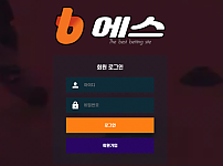 먹튀 (비에스 B 에스 사이트)