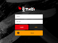 먹튀 (토깨비 사이트)