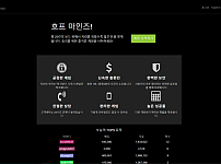 먹튀 (호프마인즈 사이트)