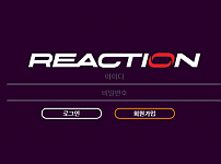 먹튀 (리액션 REACTION 사이트)