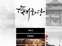 먹튀 (매화당 사이트)