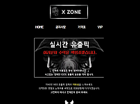 먹튀 (엑스존 X ZONE 사이트)