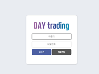 먹튀 (데이트레이딩 DAY TRADING 사이트)