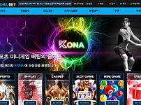 먹튀 (코나벳 KONA BET 사이트)