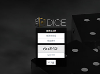 먹튀 (다이스 DICE 사이트)