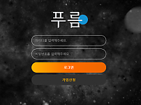 먹튀 (푸름 사이트)