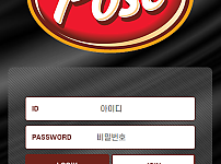 먹튀 (포스트 POST 사이트)