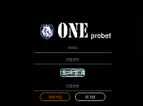 먹튀 (원프로벳 ONEPROBET 사이트)