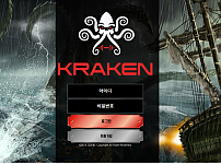 먹튀 (크라켄 KRAKEN 사이트)