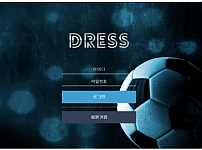 먹튀 (드레스 DRESS 사이트)