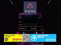 먹튀 (마마 MAMA 사이트)