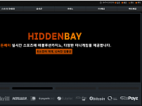 먹튀 (히든베이 HIDDENBAY 사이트)