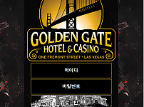 먹튀 (골든게이트 GOLDENGATE 사이트)