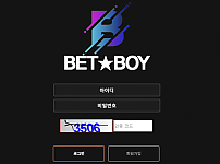 먹튀 (벳보이 BETBOY 사이트)