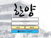 먹튀 (한양 사이트)