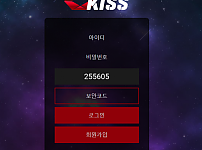 먹튀 (키스벳 KISSBET 사이트)