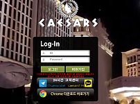 먹튀 (시저스 CAESARS 사이트)