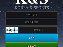 먹튀 (케이앤에스 K&S 사이트)