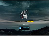 먹튀 (월화 사이트)