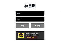 먹튀 (뉴블랙 NEWBLACK 사이트)