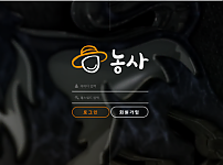 먹튀 (농사 사이트)