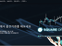 먹튀 (스퀘어옵션 SQUAREOPTION 사이트)