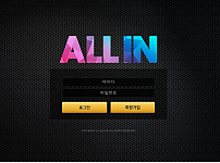 먹튀 (올인 ALLIN 사이트)