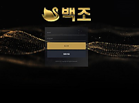 먹튀 (백조 사이트)