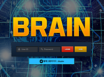 먹튀 (브레인 BRAIN 사이트)