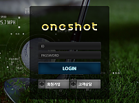 먹튀 (원샷 ONE SHOT 사이트)