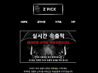 먹튀 (제트픽 Z PICK 사이트)