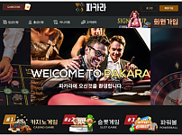 먹튀 (파카라 사이트)