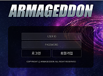 먹튀 (아마겟돈 AMAGEDDON 사이트)