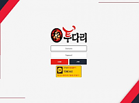 먹튀 (투다리 TUDARI 사이트)