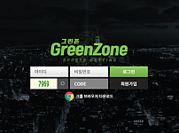 먹튀 (그린존 GREENZONE 사이트)