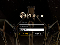 먹튀 (필립 PHILIPPE 사이트)