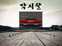 먹튀 (각시탈 사이트)