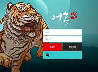 먹튀 (어흥 사이트)